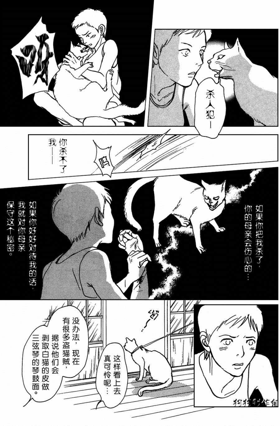 《百鬼夜行抄》漫画最新章节第105话免费下拉式在线观看章节第【9】张图片