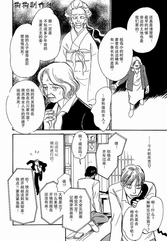 《百鬼夜行抄》漫画最新章节第13卷免费下拉式在线观看章节第【261】张图片