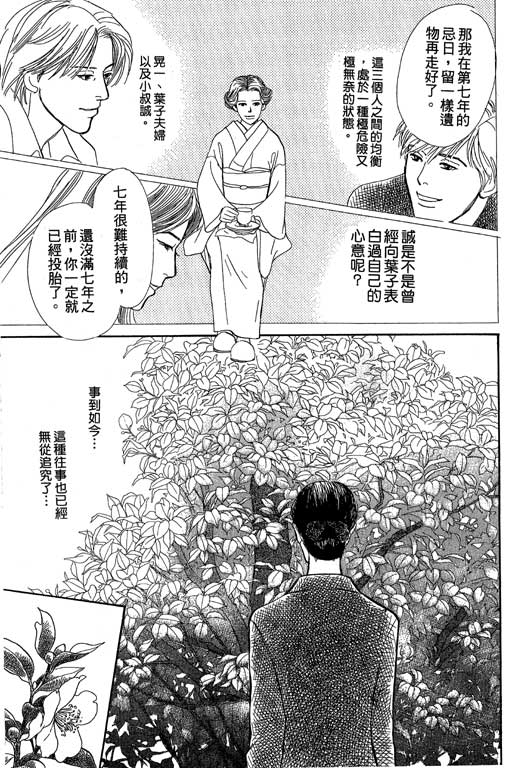 《百鬼夜行抄》漫画最新章节第8卷免费下拉式在线观看章节第【11】张图片