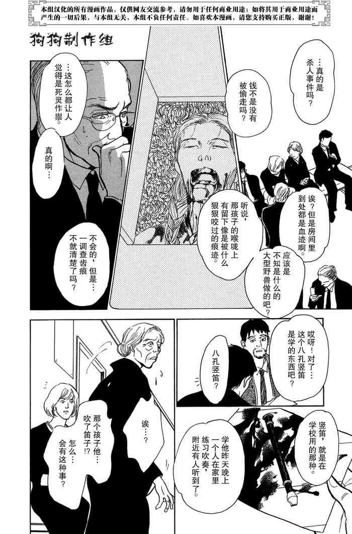 《百鬼夜行抄》漫画最新章节第14卷免费下拉式在线观看章节第【36】张图片