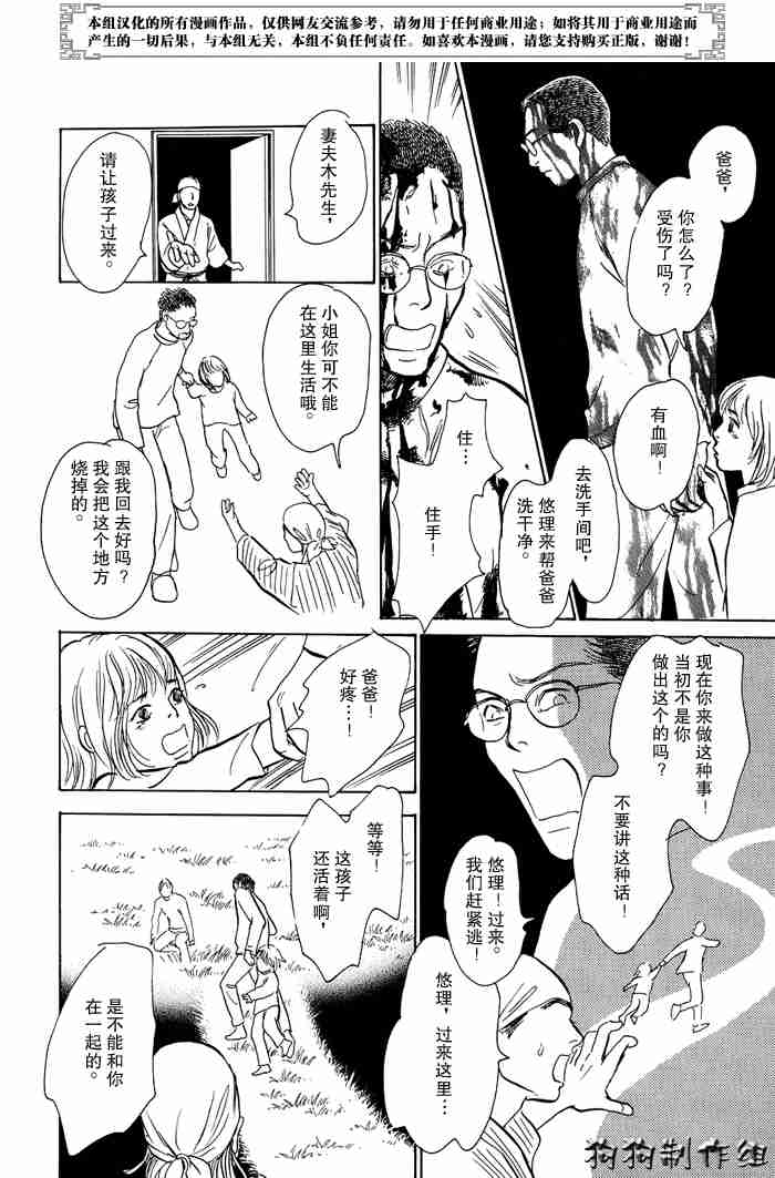 《百鬼夜行抄》漫画最新章节第13卷免费下拉式在线观看章节第【326】张图片