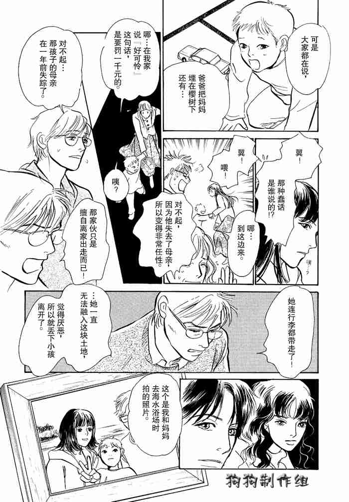 《百鬼夜行抄》漫画最新章节第12卷免费下拉式在线观看章节第【63】张图片