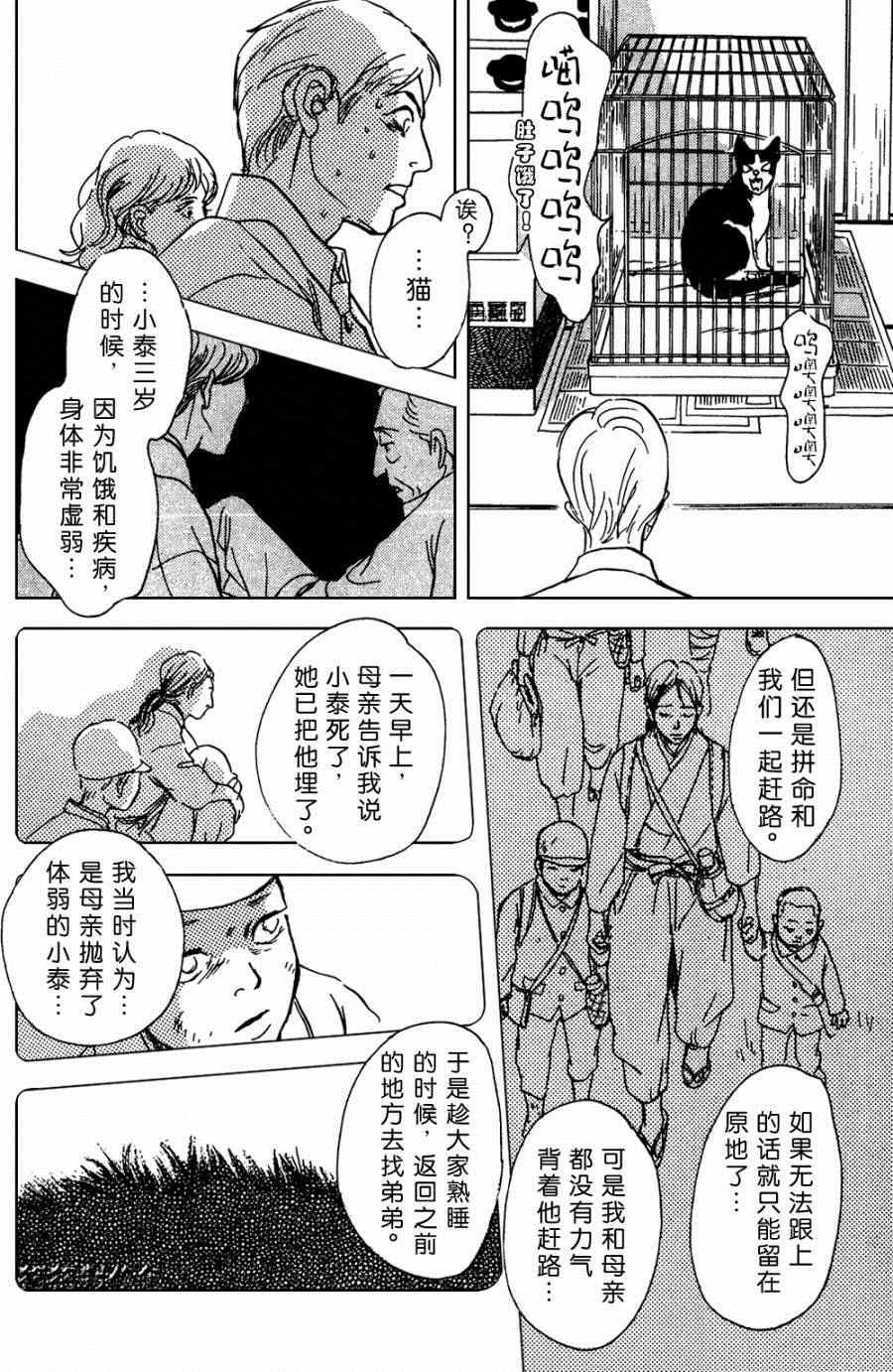 《百鬼夜行抄》漫画最新章节第105话免费下拉式在线观看章节第【38】张图片