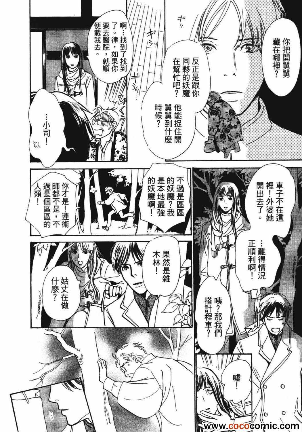 《百鬼夜行抄》漫画最新章节第21卷免费下拉式在线观看章节第【231】张图片