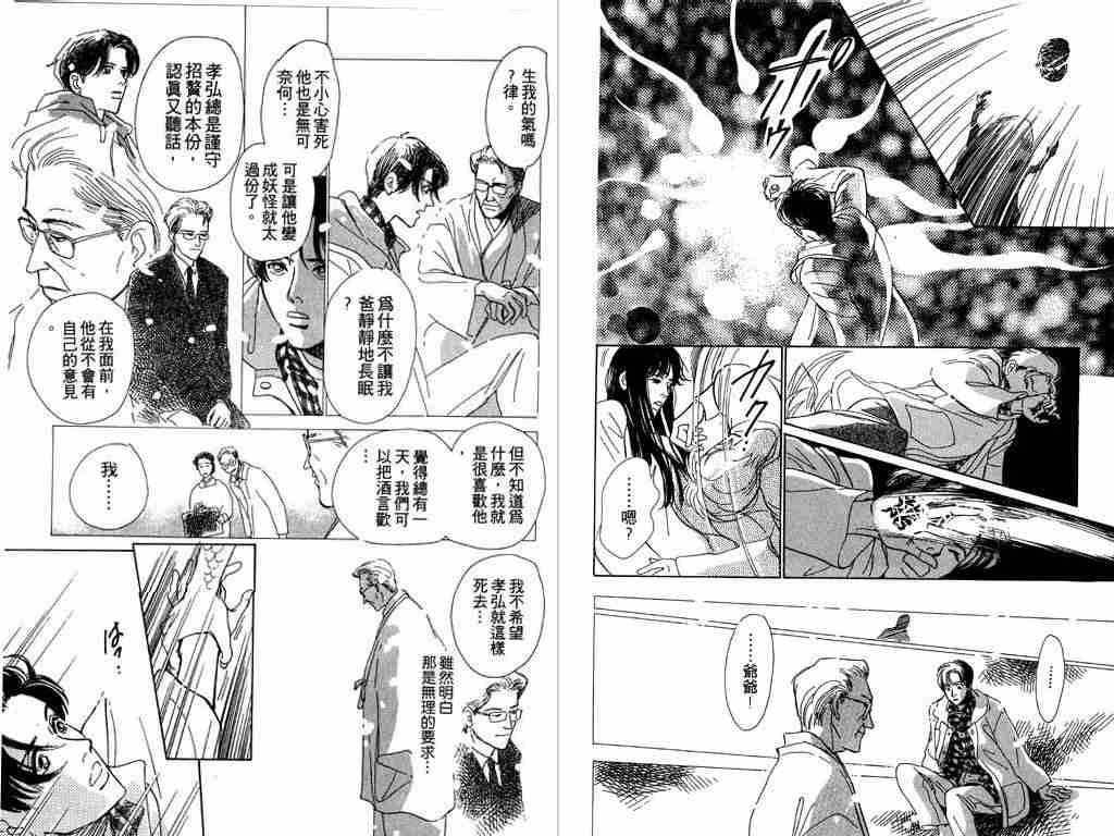 《百鬼夜行抄》漫画最新章节第1卷免费下拉式在线观看章节第【43】张图片