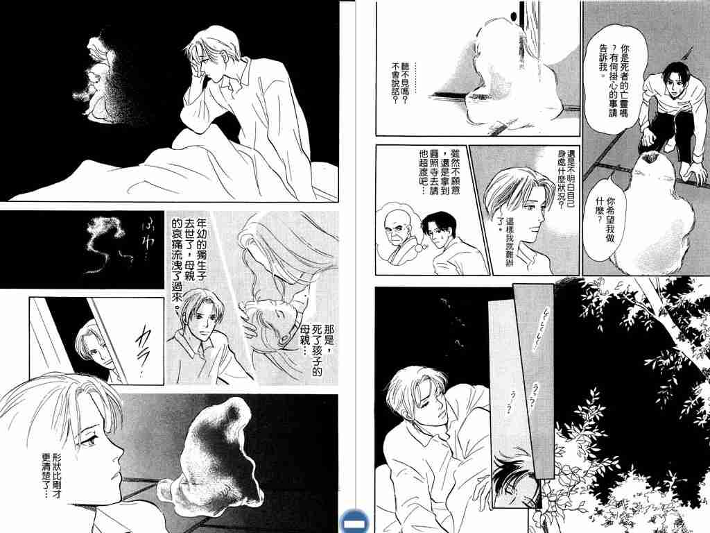 《百鬼夜行抄》漫画最新章节第3卷免费下拉式在线观看章节第【97】张图片