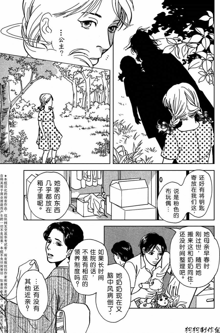 《百鬼夜行抄》漫画最新章节第104话免费下拉式在线观看章节第【20】张图片