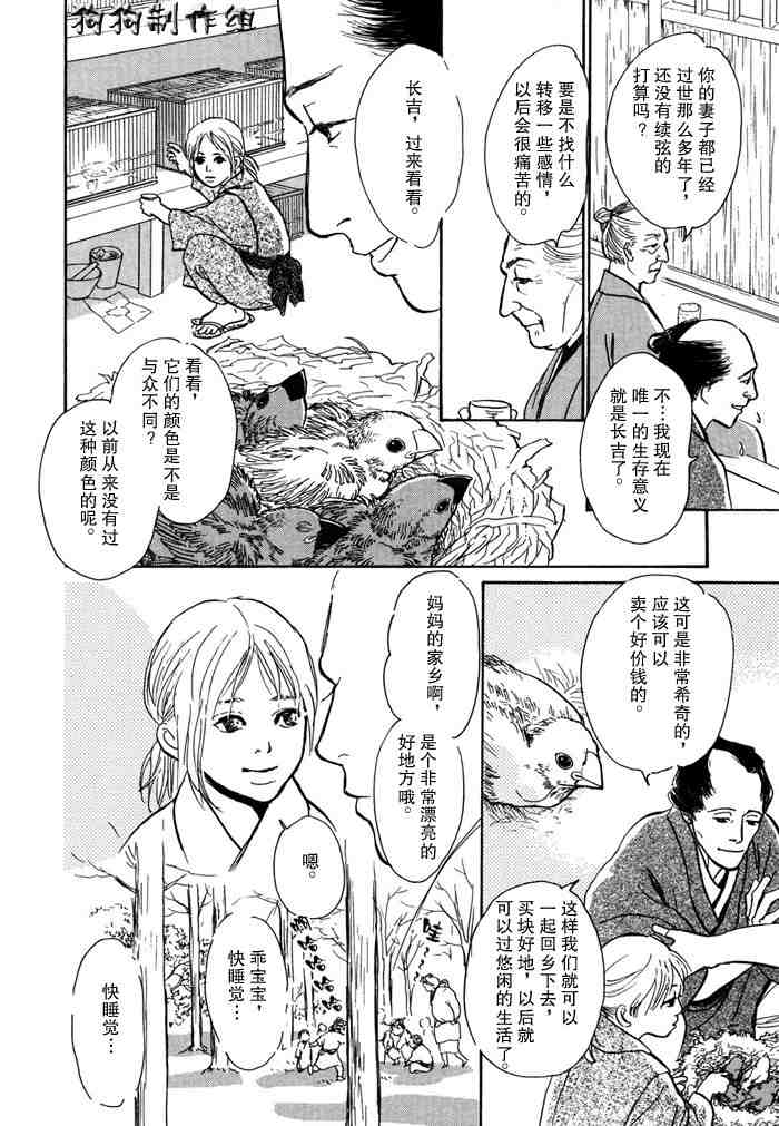 《百鬼夜行抄》漫画最新章节第14卷免费下拉式在线观看章节第【86】张图片