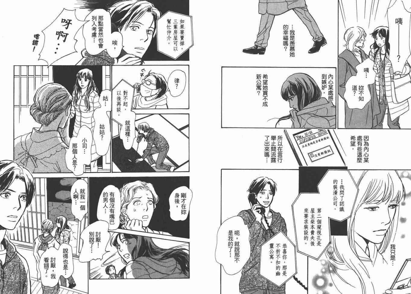 《百鬼夜行抄》漫画最新章节第22卷免费下拉式在线观看章节第【65】张图片