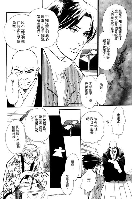 《百鬼夜行抄》漫画最新章节第5卷免费下拉式在线观看章节第【195】张图片