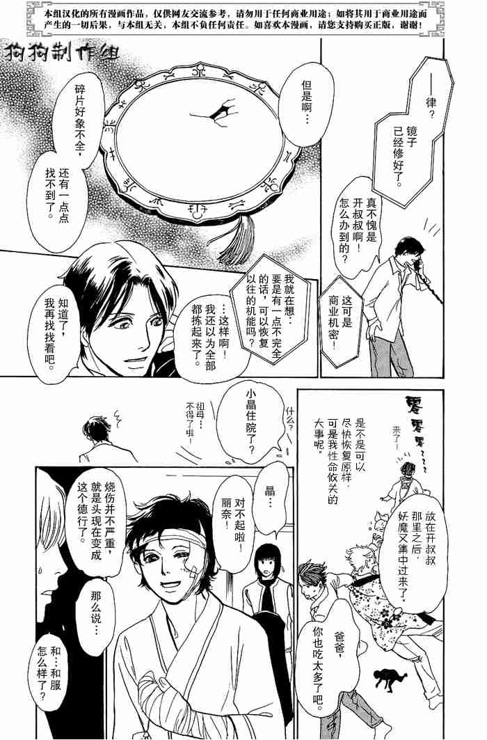 《百鬼夜行抄》漫画最新章节第13卷免费下拉式在线观看章节第【216】张图片