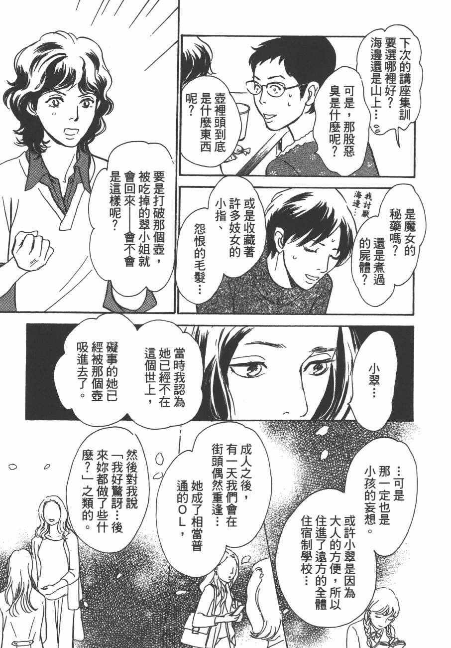 《百鬼夜行抄》漫画最新章节第24卷免费下拉式在线观看章节第【148】张图片