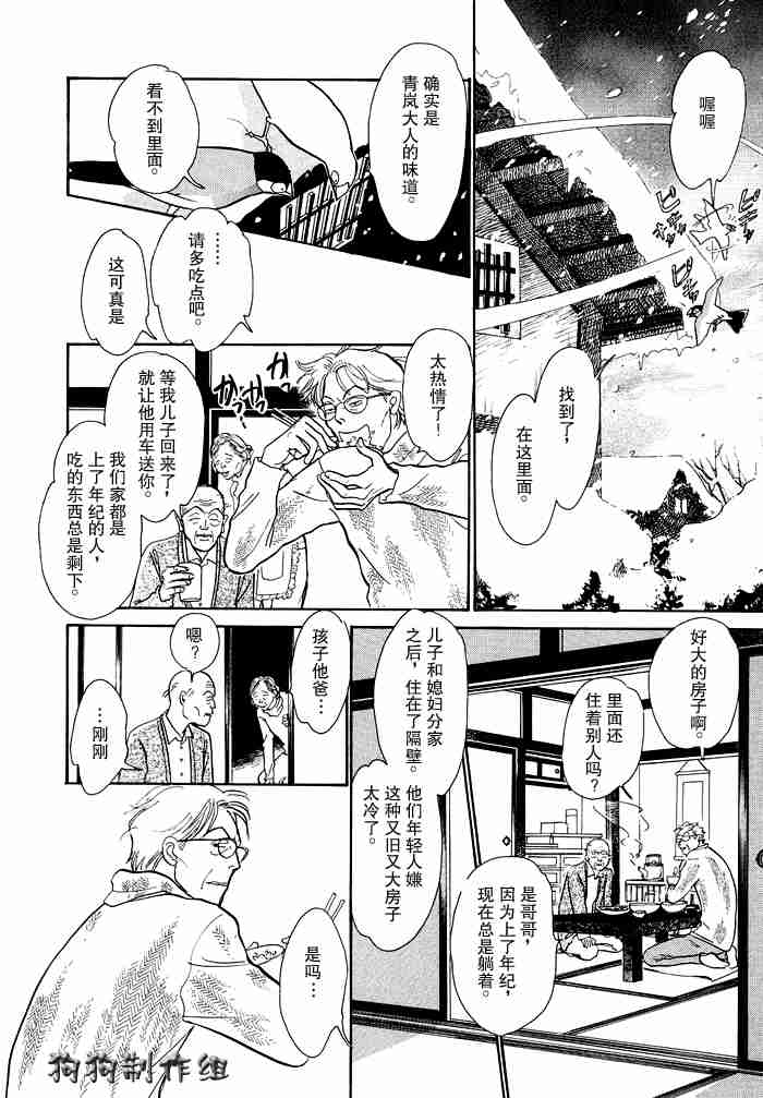 《百鬼夜行抄》漫画最新章节第12卷免费下拉式在线观看章节第【16】张图片