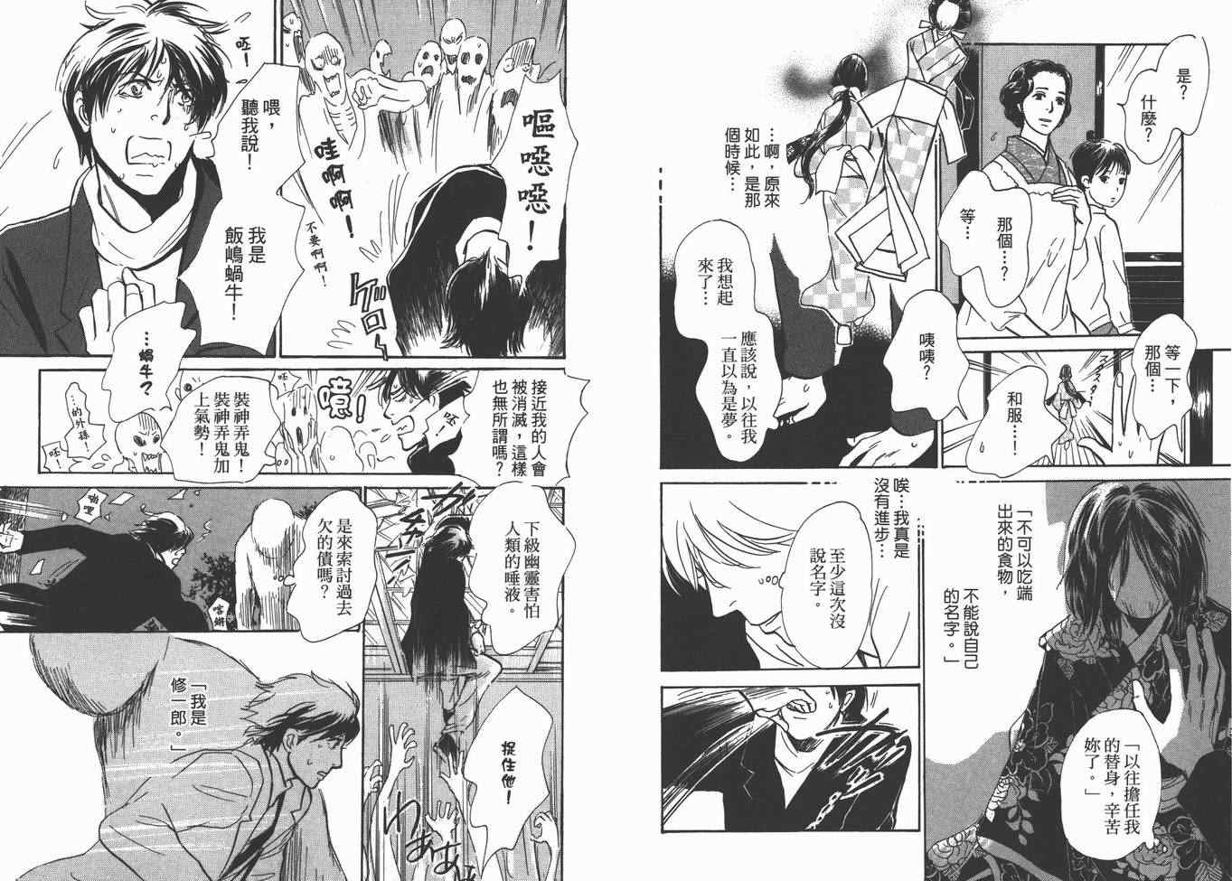 《百鬼夜行抄》漫画最新章节第22卷免费下拉式在线观看章节第【95】张图片