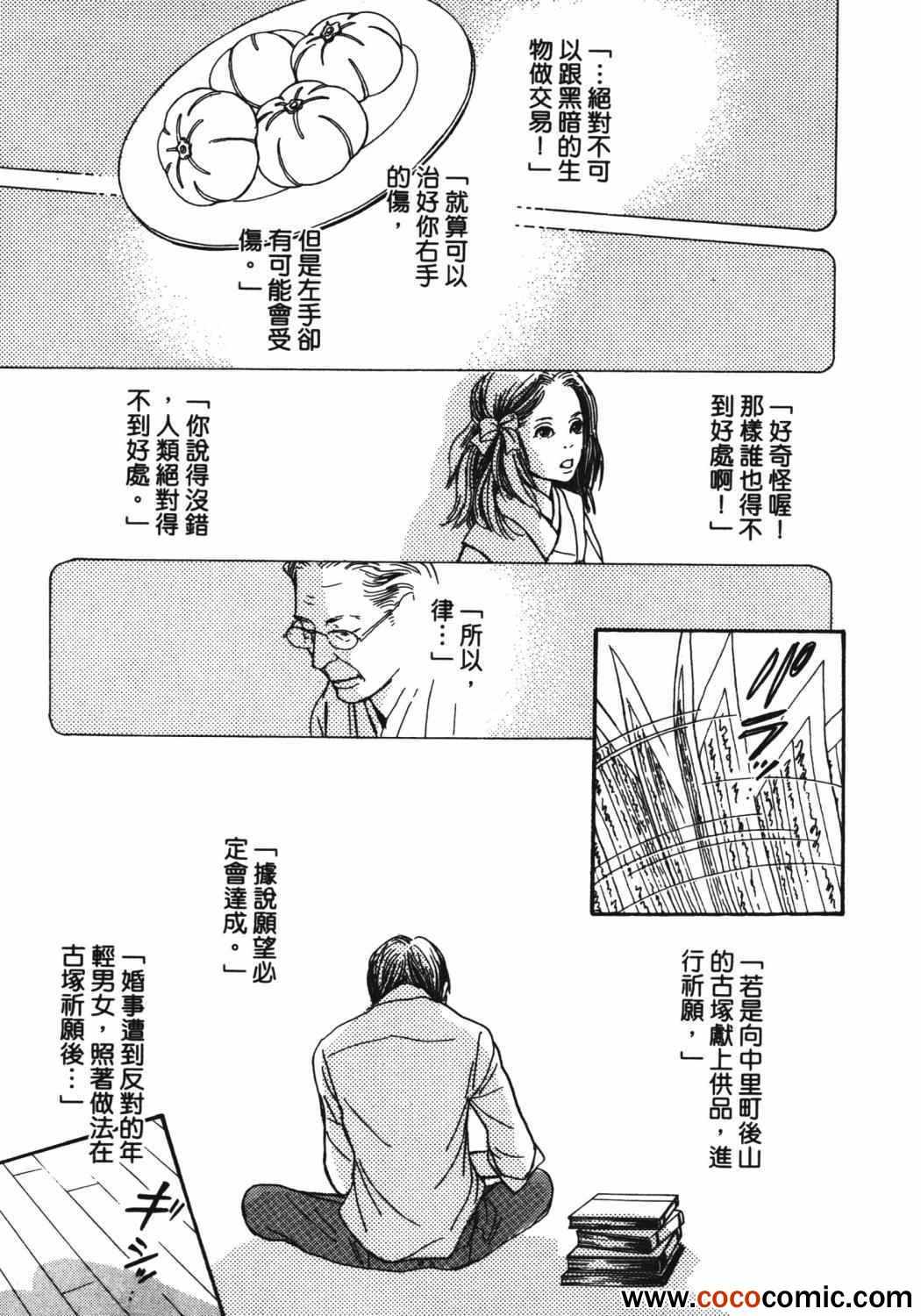 《百鬼夜行抄》漫画最新章节第21卷免费下拉式在线观看章节第【49】张图片