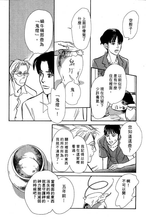 《百鬼夜行抄》漫画最新章节第7卷免费下拉式在线观看章节第【197】张图片