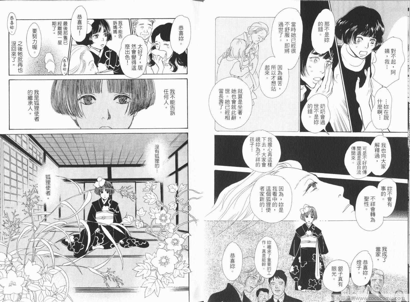 《百鬼夜行抄》漫画最新章节第17卷免费下拉式在线观看章节第【15】张图片