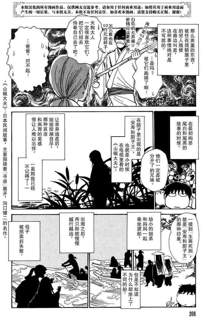 《百鬼夜行抄》漫画最新章节第14卷免费下拉式在线观看章节第【212】张图片