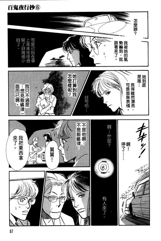 《百鬼夜行抄》漫画最新章节第6卷免费下拉式在线观看章节第【58】张图片