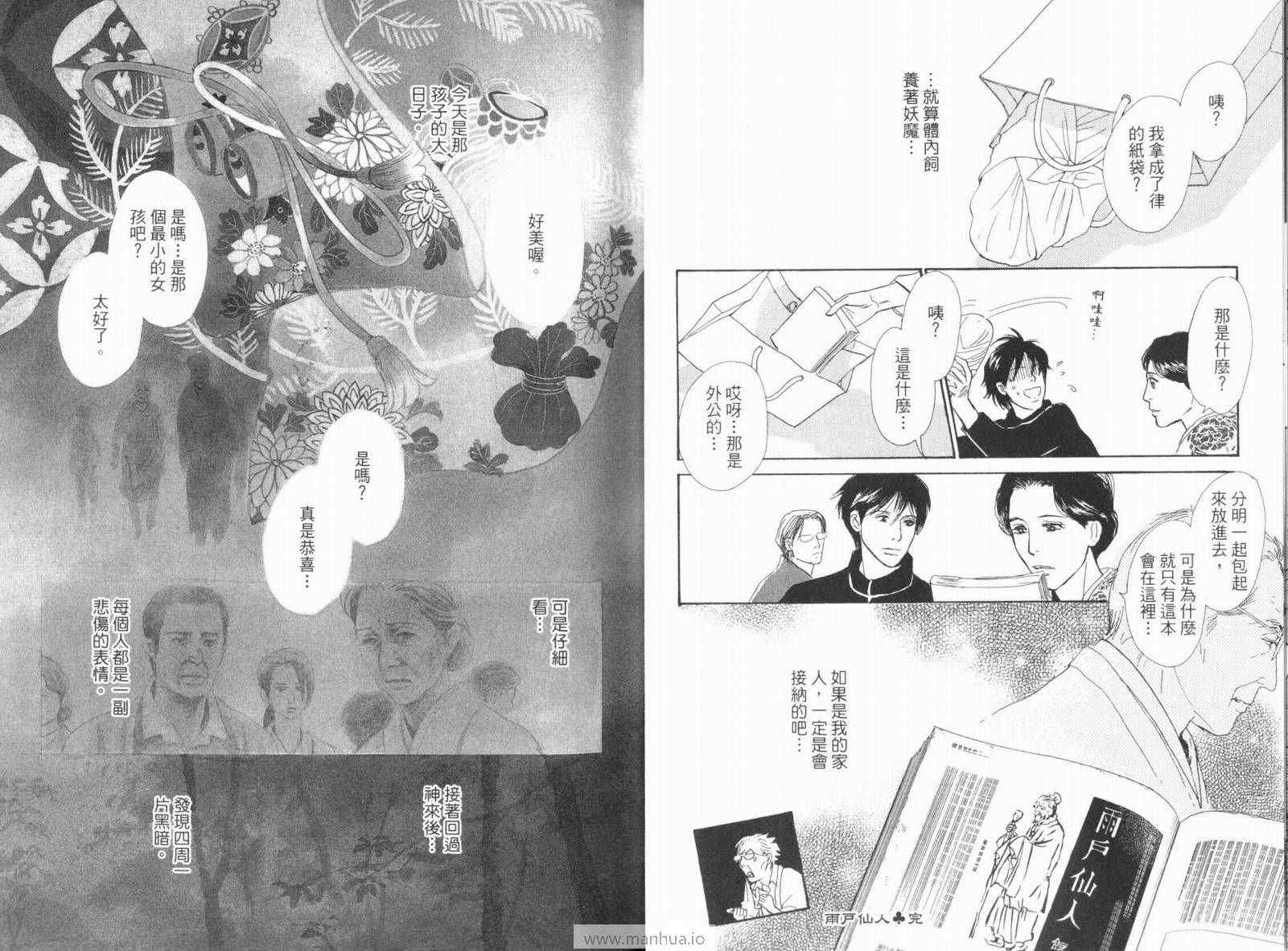 《百鬼夜行抄》漫画最新章节第18卷免费下拉式在线观看章节第【26】张图片