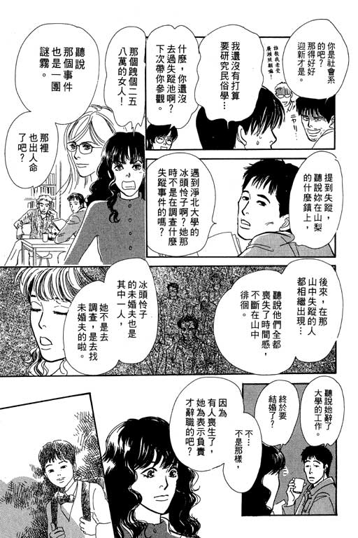 《百鬼夜行抄》漫画最新章节第7卷免费下拉式在线观看章节第【95】张图片