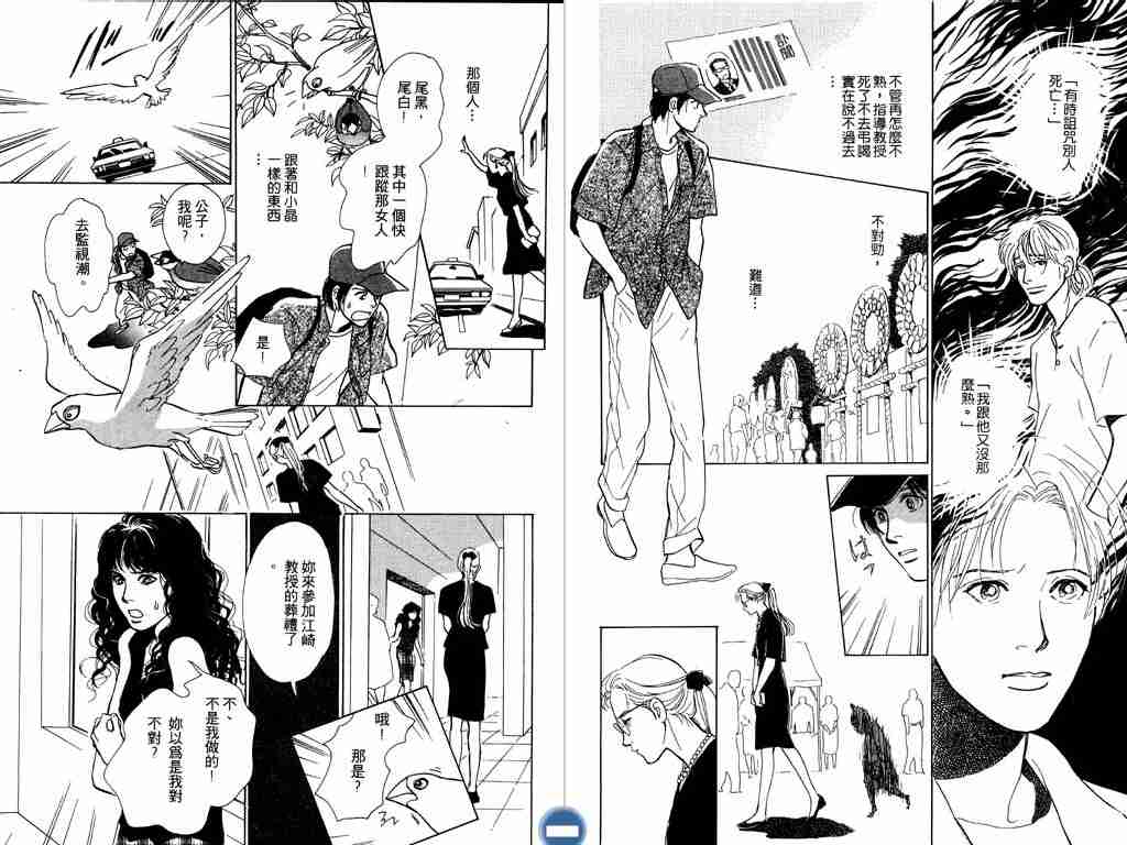 《百鬼夜行抄》漫画最新章节第3卷免费下拉式在线观看章节第【73】张图片