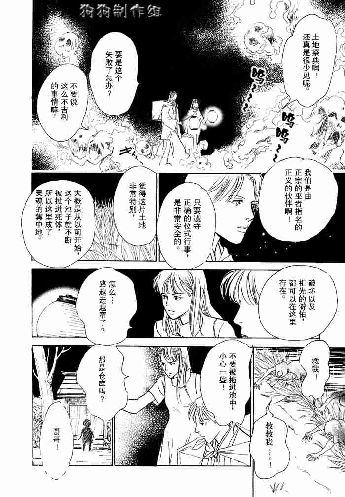 《百鬼夜行抄》漫画最新章节第12卷免费下拉式在线观看章节第【145】张图片