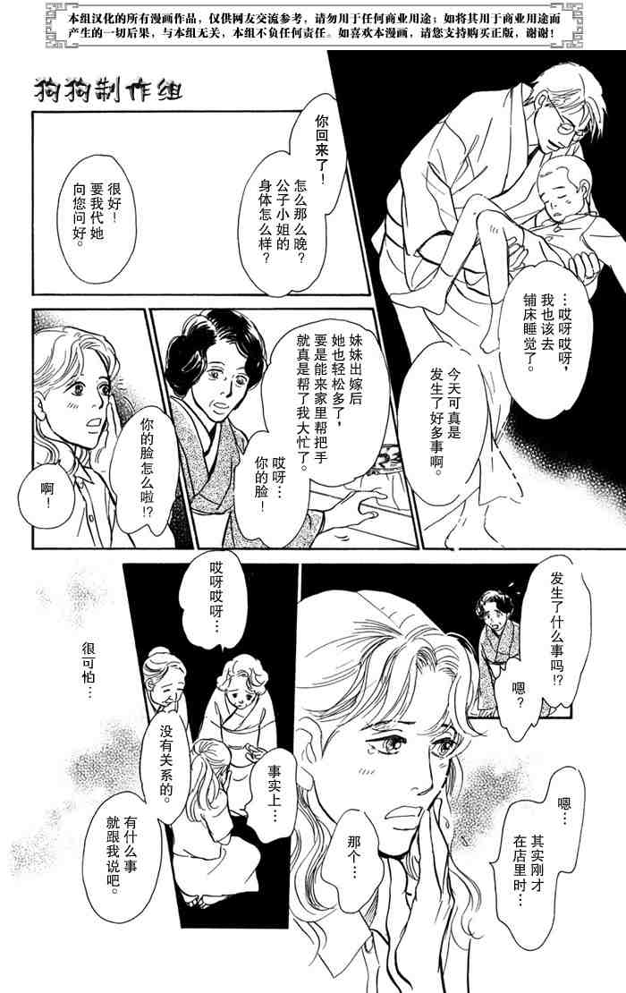 《百鬼夜行抄》漫画最新章节第14卷免费下拉式在线观看章节第【166】张图片