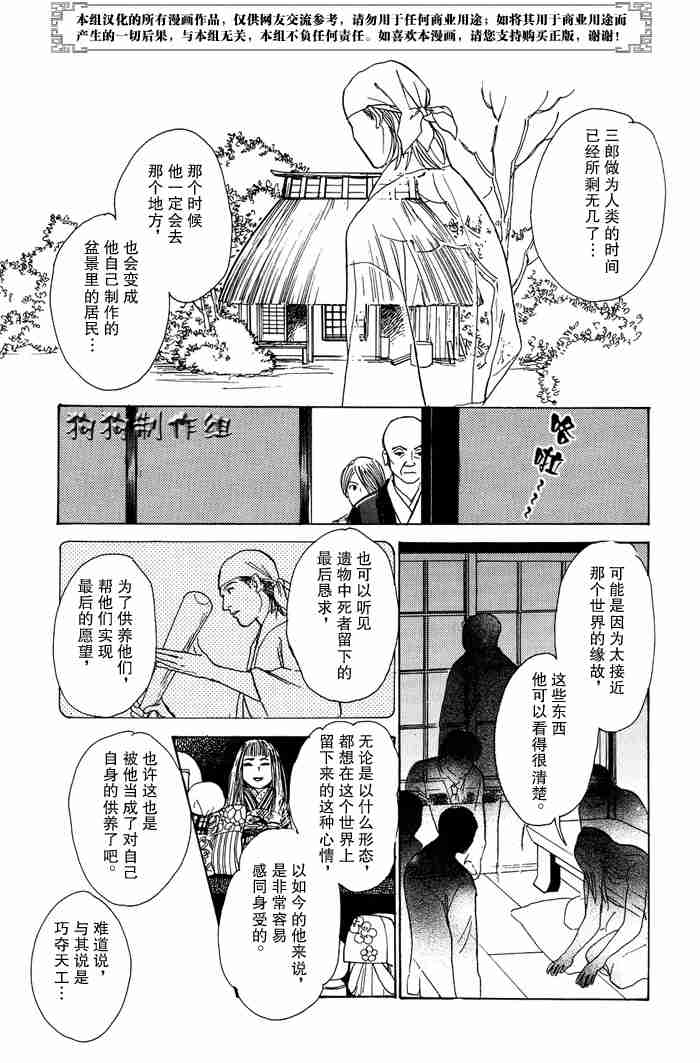 《百鬼夜行抄》漫画最新章节第13卷免费下拉式在线观看章节第【318】张图片