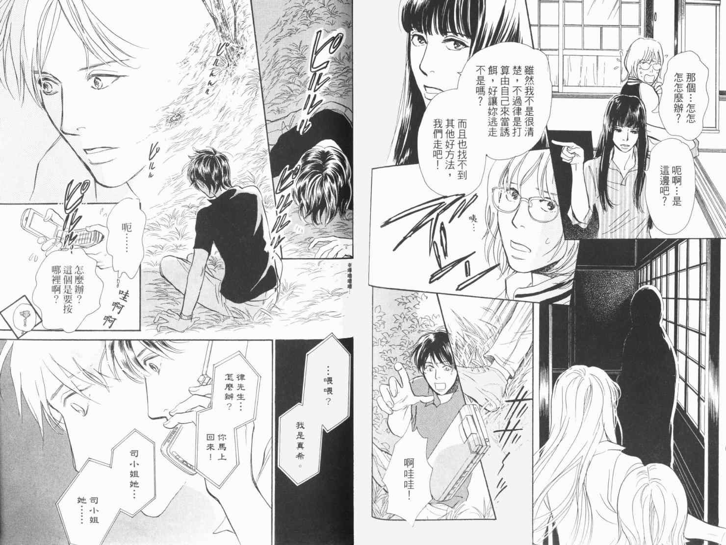 《百鬼夜行抄》漫画最新章节第19卷免费下拉式在线观看章节第【46】张图片