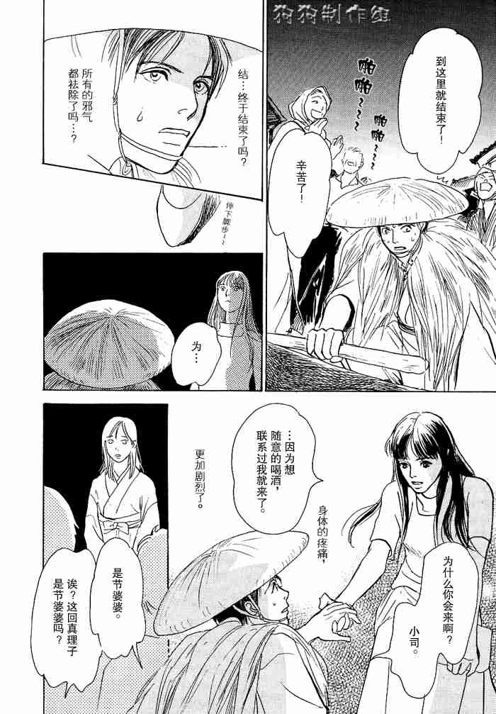 《百鬼夜行抄》漫画最新章节第12卷免费下拉式在线观看章节第【143】张图片