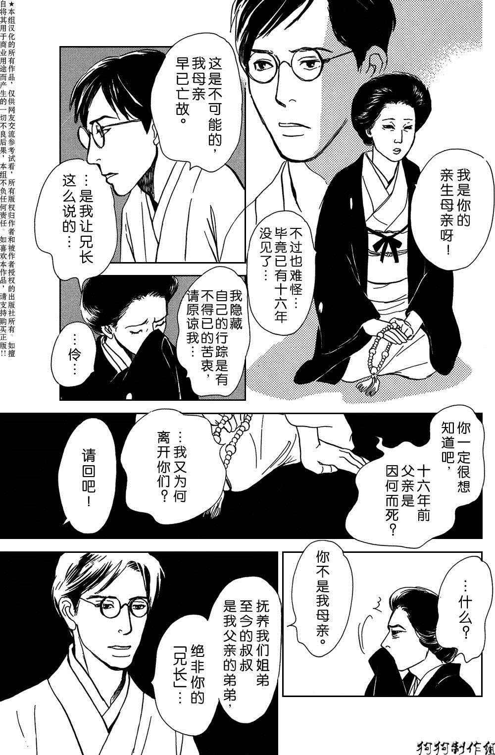 《百鬼夜行抄》漫画最新章节鬼之继承者免费下拉式在线观看章节第【7】张图片