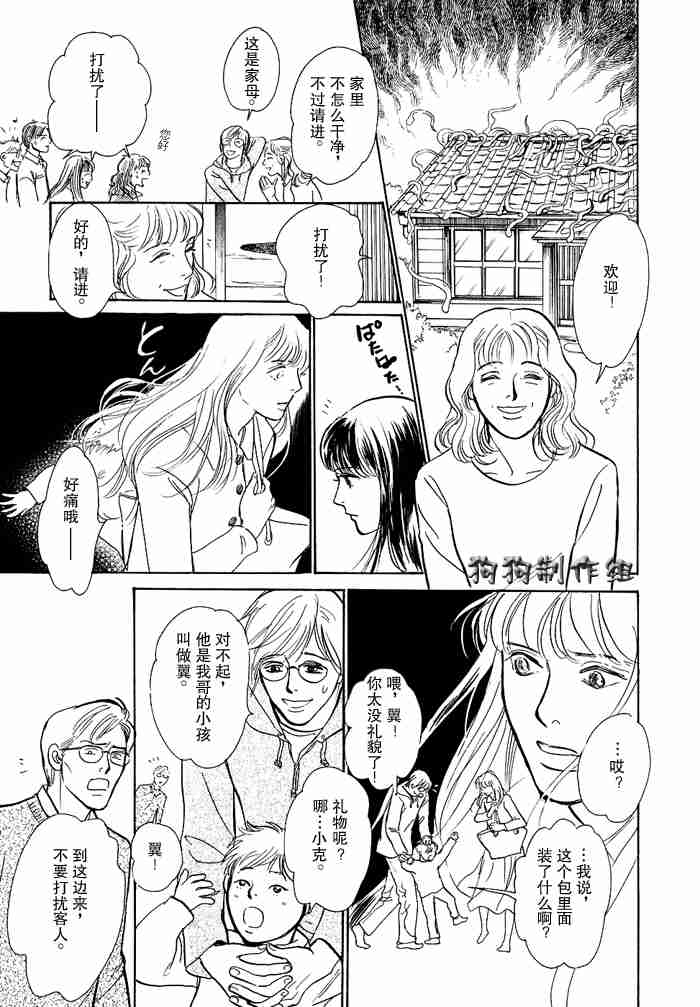 《百鬼夜行抄》漫画最新章节第12卷免费下拉式在线观看章节第【61】张图片