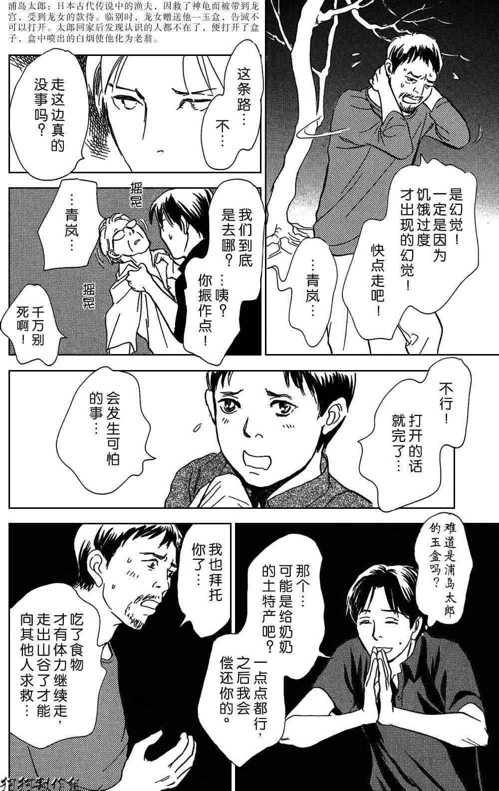 《百鬼夜行抄》漫画最新章节铝盒免费下拉式在线观看章节第【20】张图片