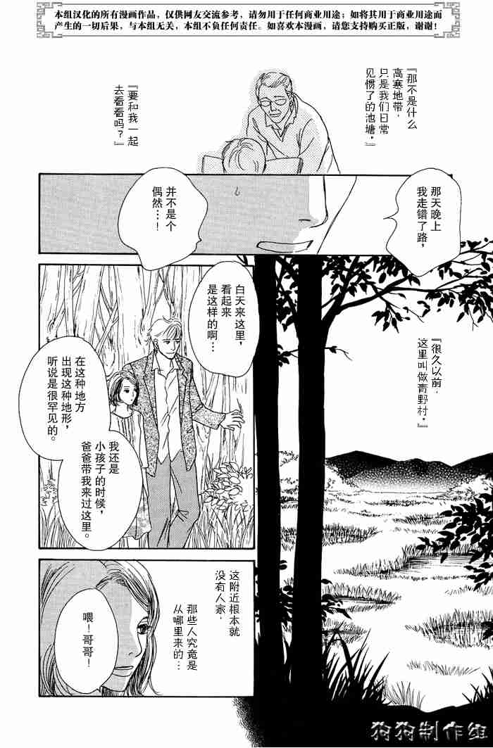 《百鬼夜行抄》漫画最新章节第13卷免费下拉式在线观看章节第【64】张图片