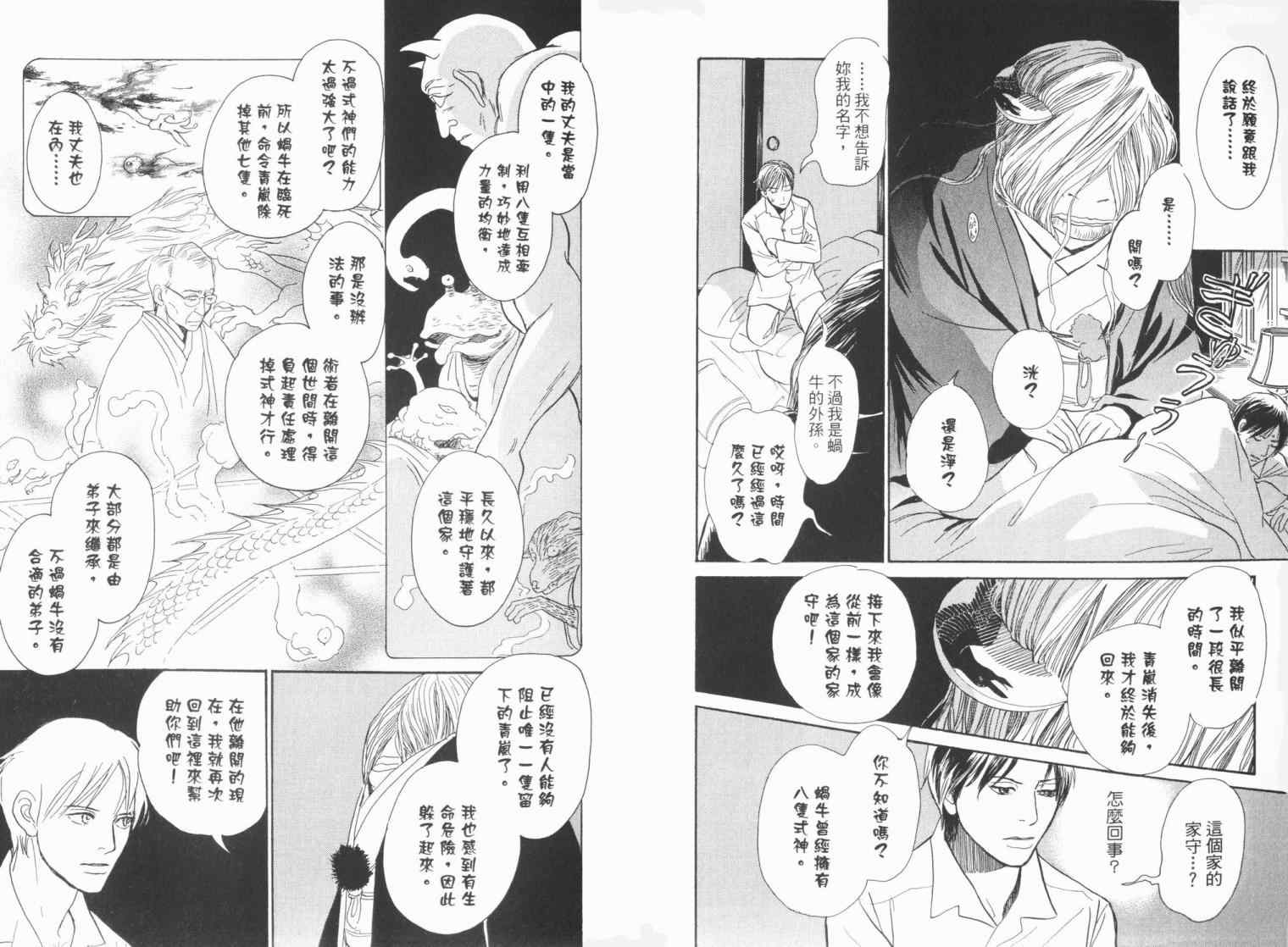 《百鬼夜行抄》漫画最新章节第19卷免费下拉式在线观看章节第【14】张图片