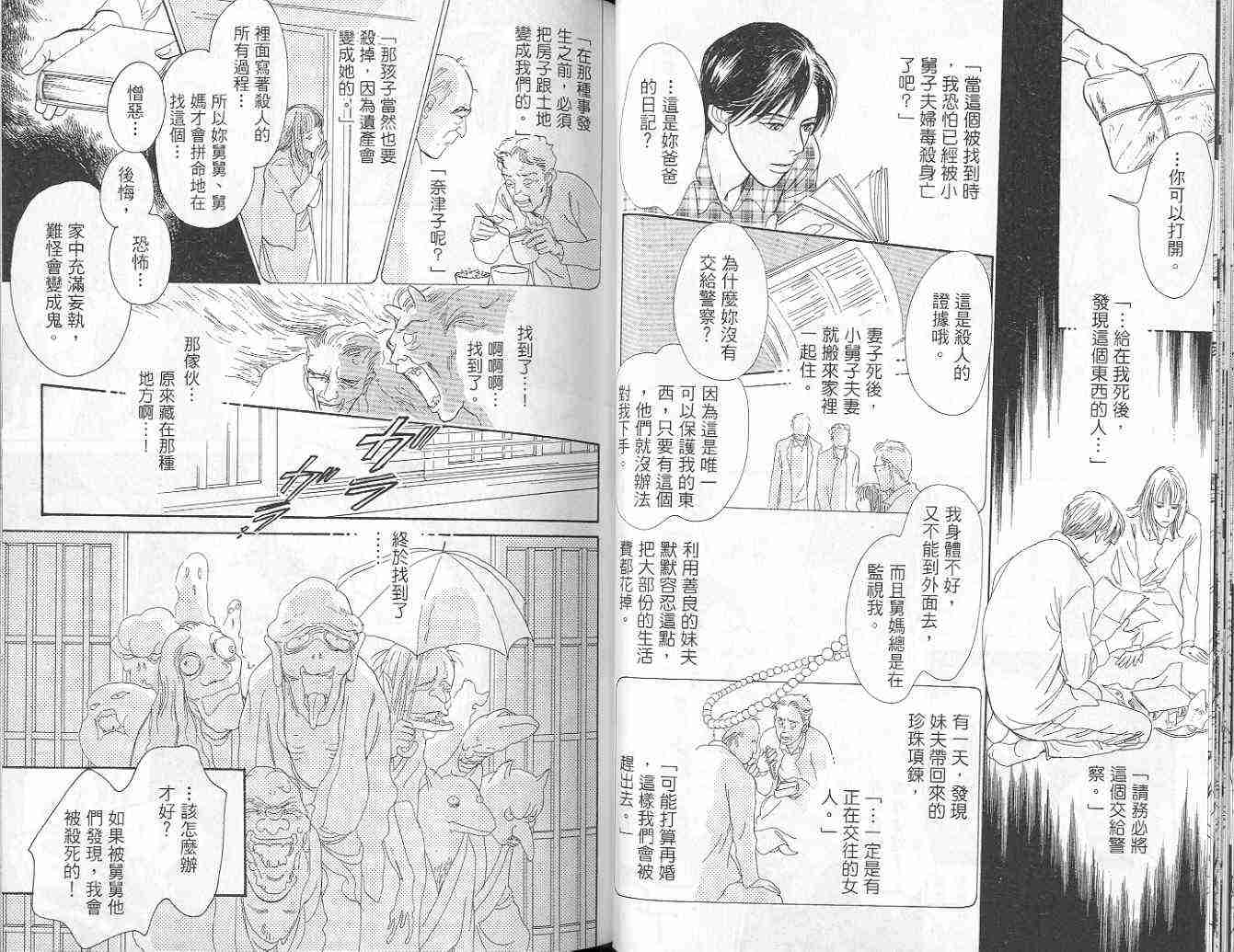 《百鬼夜行抄》漫画最新章节第9卷免费下拉式在线观看章节第【27】张图片