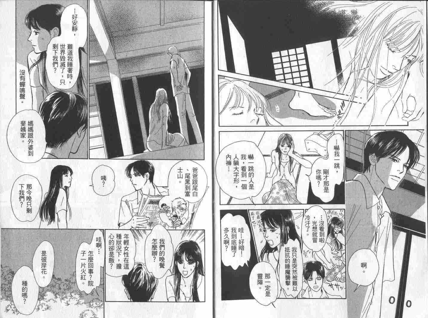 《百鬼夜行抄》漫画最新章节第10卷免费下拉式在线观看章节第【6】张图片