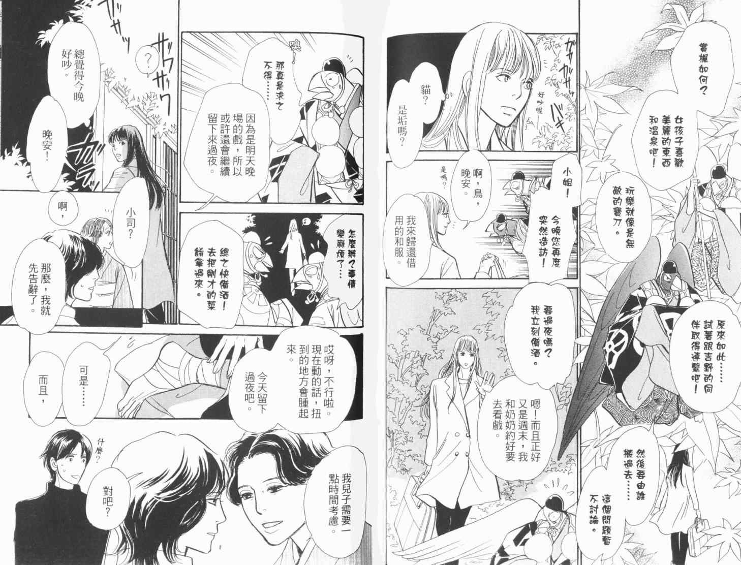 《百鬼夜行抄》漫画最新章节第19卷免费下拉式在线观看章节第【78】张图片