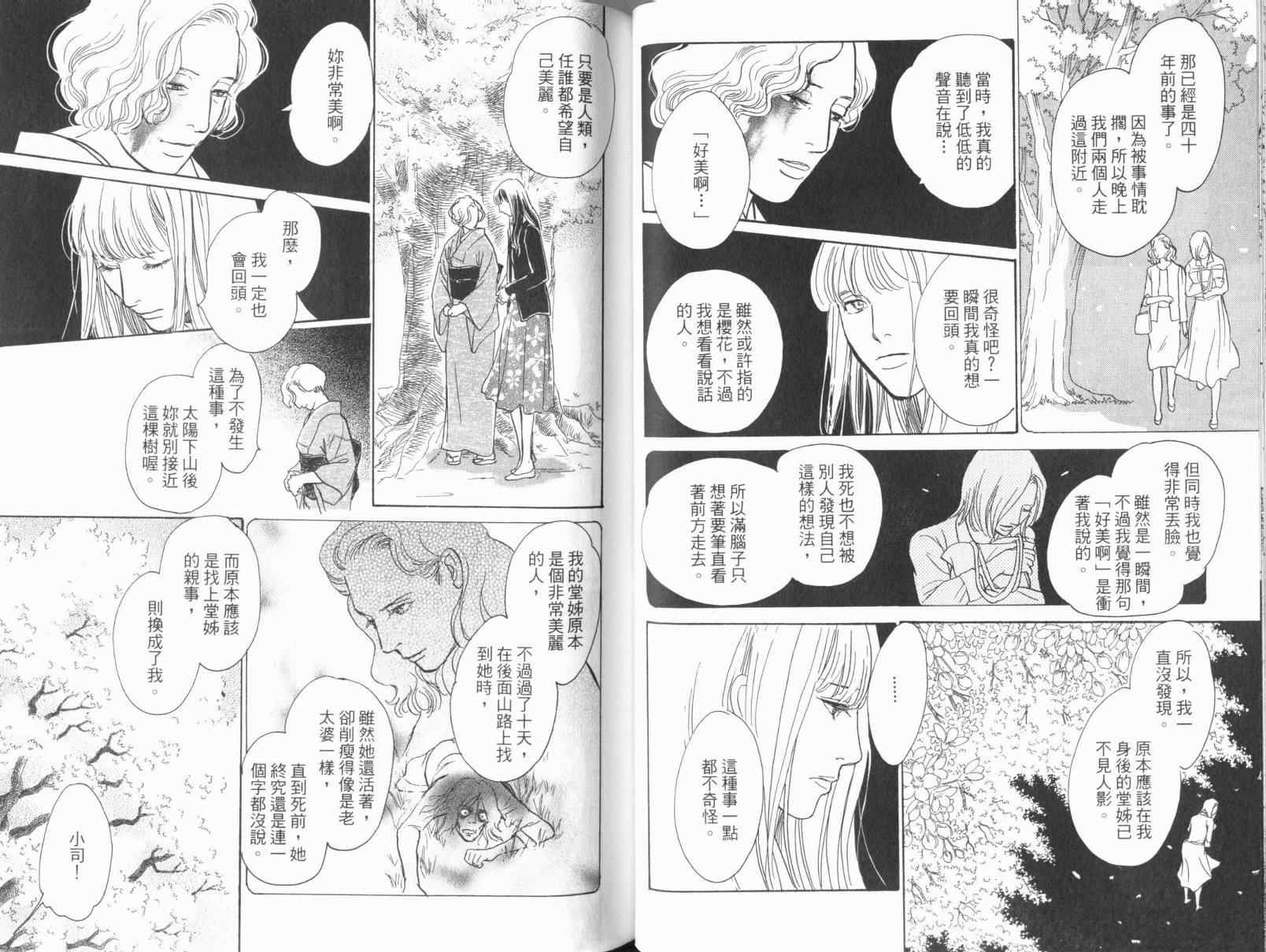 《百鬼夜行抄》漫画最新章节第17卷免费下拉式在线观看章节第【44】张图片