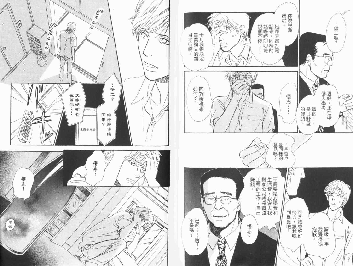 《百鬼夜行抄》漫画最新章节第19卷免费下拉式在线观看章节第【59】张图片