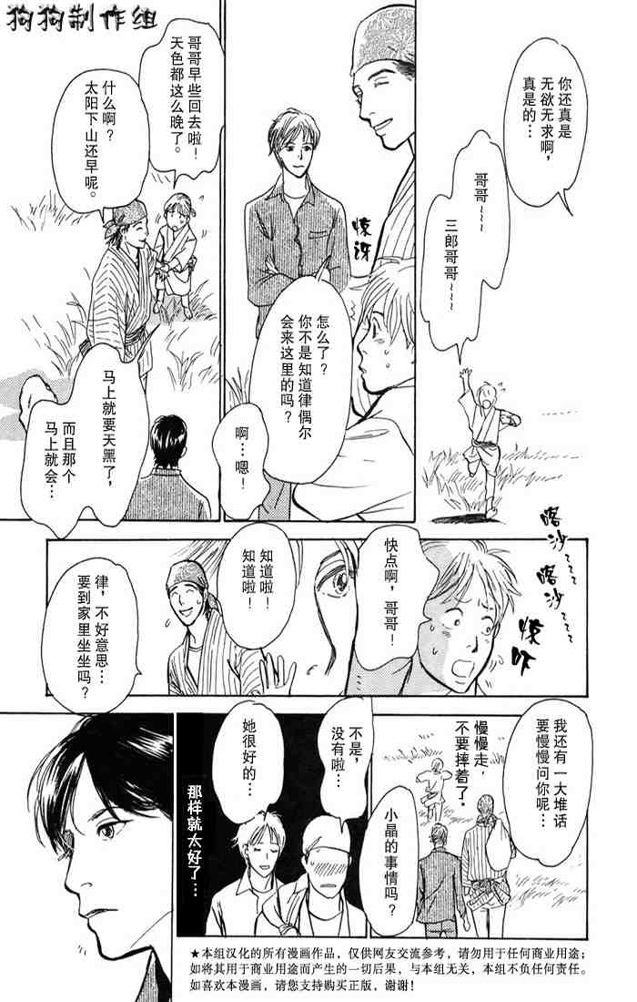 《百鬼夜行抄》漫画最新章节第15卷免费下拉式在线观看章节第【132】张图片