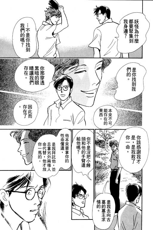 《百鬼夜行抄》漫画最新章节第6卷免费下拉式在线观看章节第【206】张图片