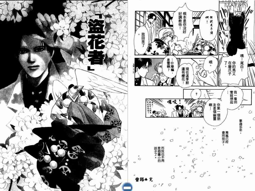 《百鬼夜行抄》漫画最新章节第4卷免费下拉式在线观看章节第【34】张图片