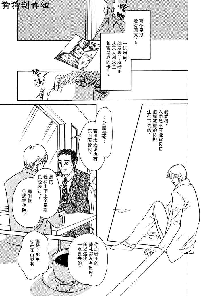 《百鬼夜行抄》漫画最新章节第16卷免费下拉式在线观看章节第【102】张图片