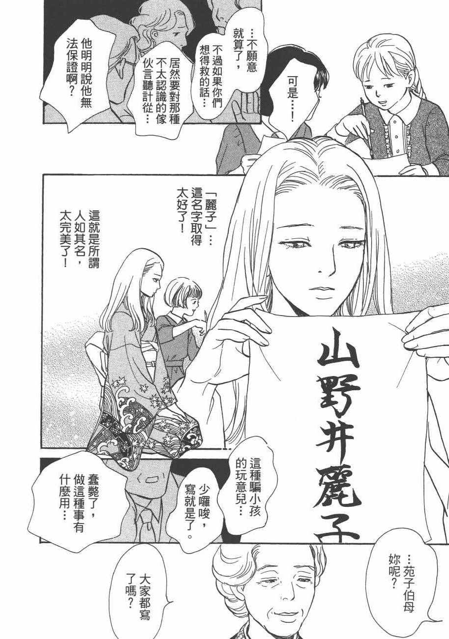 《百鬼夜行抄》漫画最新章节第25卷免费下拉式在线观看章节第【122】张图片