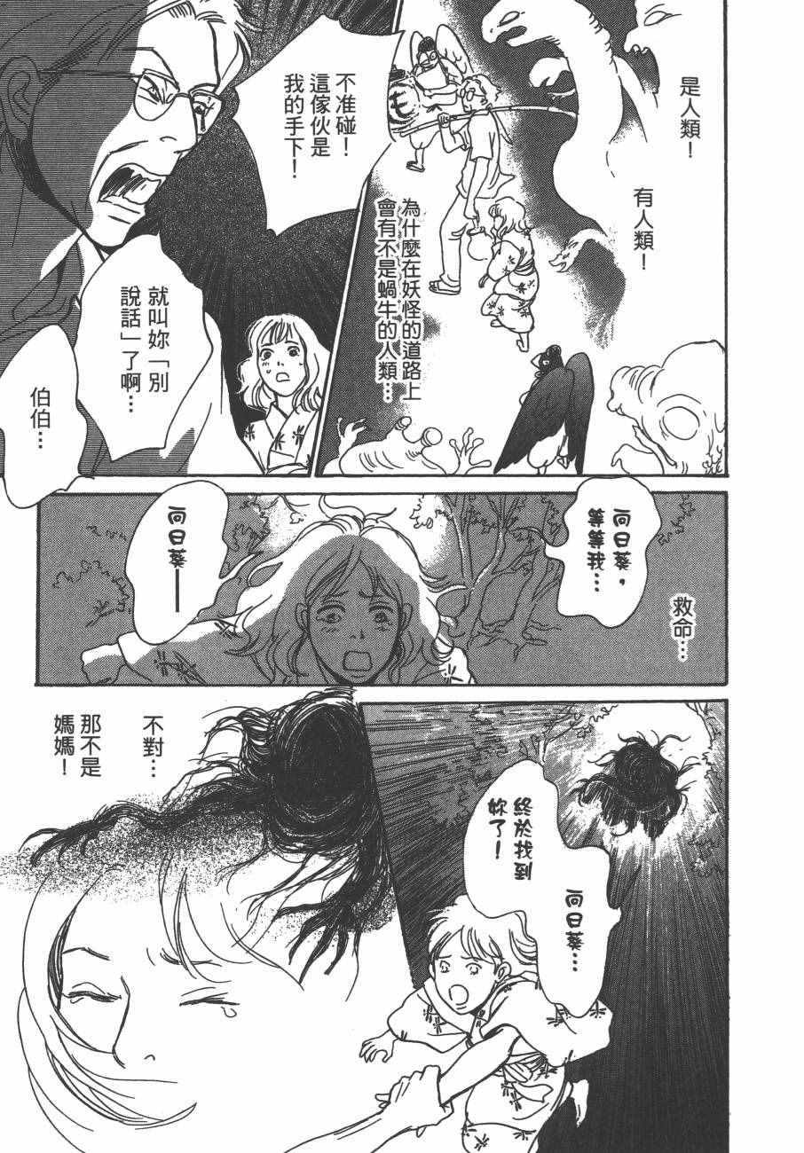 《百鬼夜行抄》漫画最新章节第24卷免费下拉式在线观看章节第【64】张图片