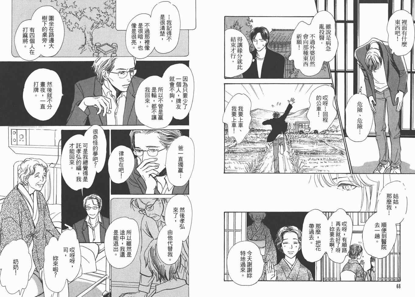 《百鬼夜行抄》漫画最新章节第22卷免费下拉式在线观看章节第【37】张图片