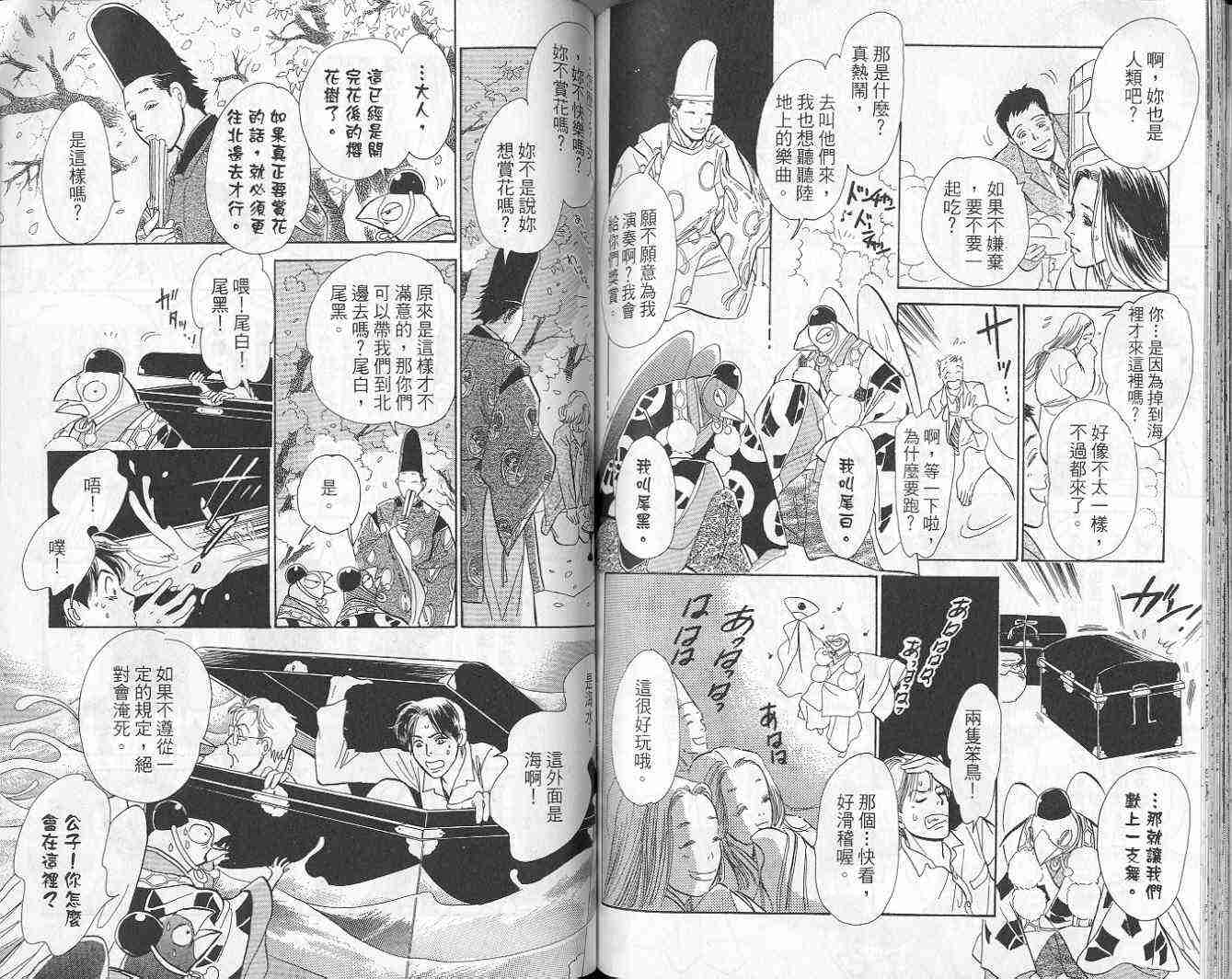 《百鬼夜行抄》漫画最新章节第9卷免费下拉式在线观看章节第【75】张图片