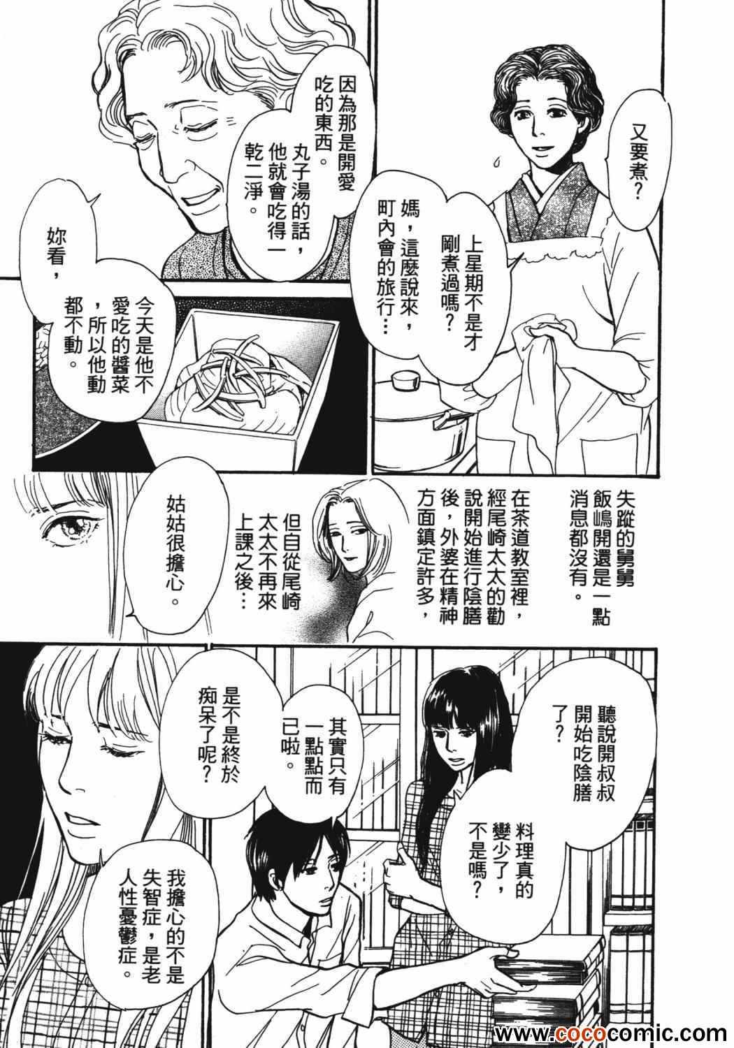 《百鬼夜行抄》漫画最新章节第21卷免费下拉式在线观看章节第【51】张图片